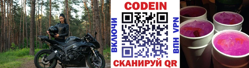 Купить закладки  Бологое  Кодеин напиток Lean (лин) 